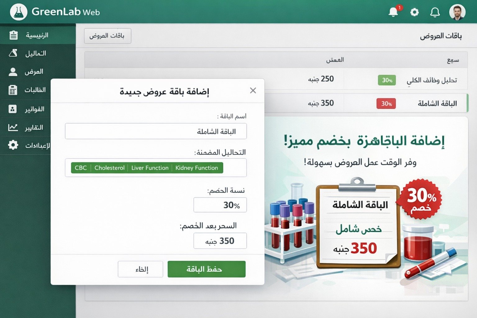 العروض والباقات