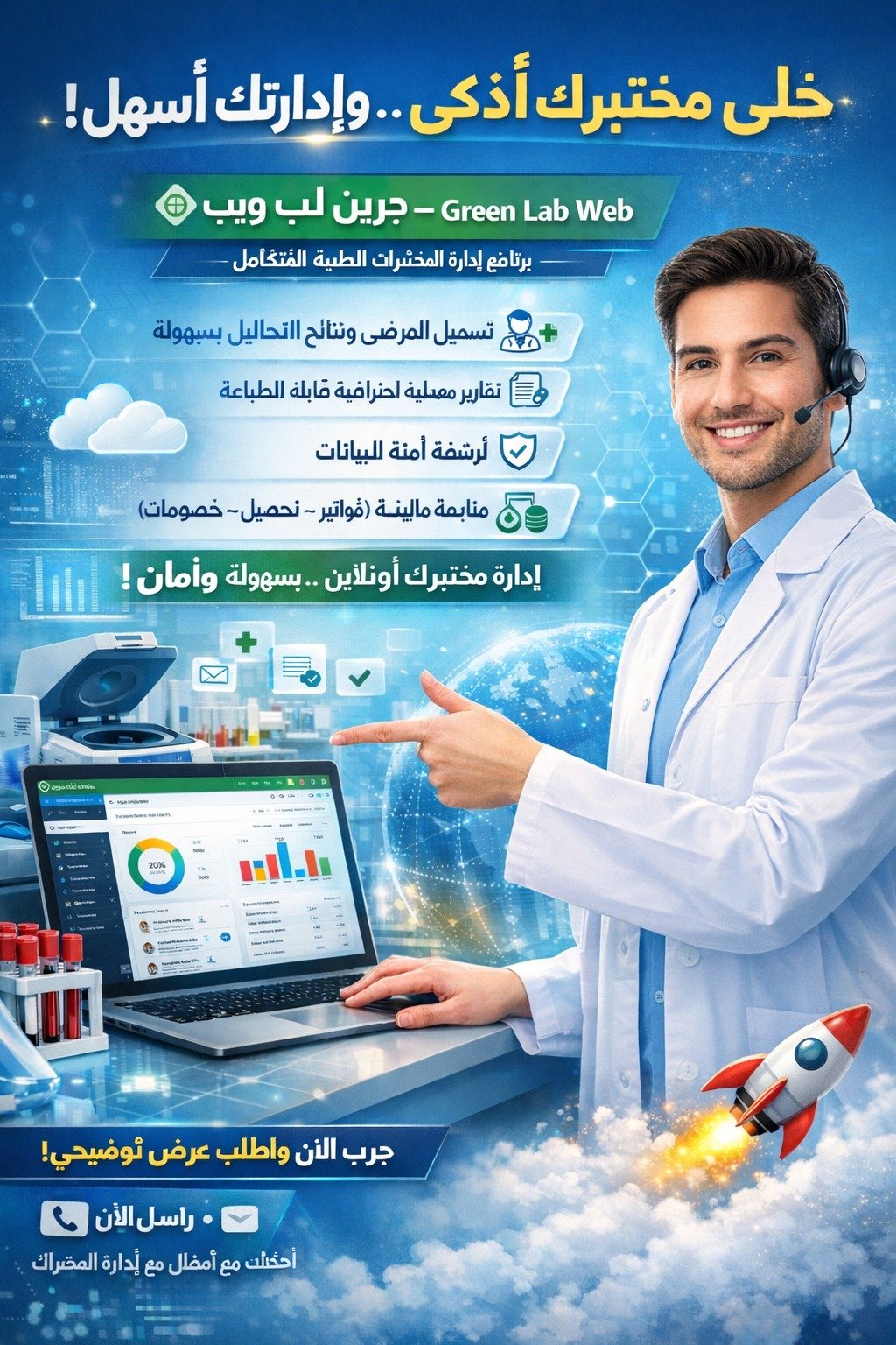 مختبرك أذكى