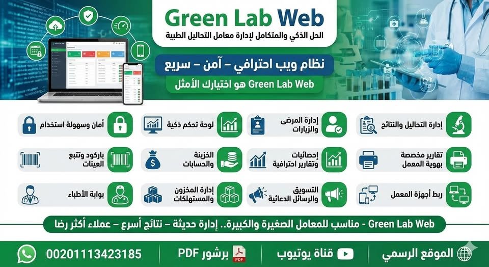 ادارة ذكية للمختبر
