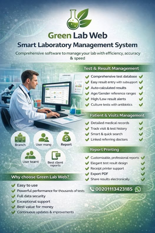 التطور في ادارة المختبرات