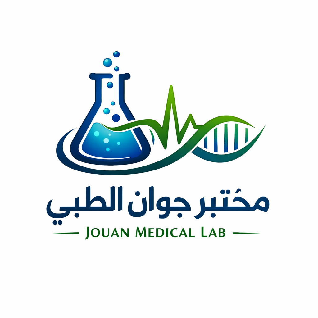 مختبر جوان الطبى