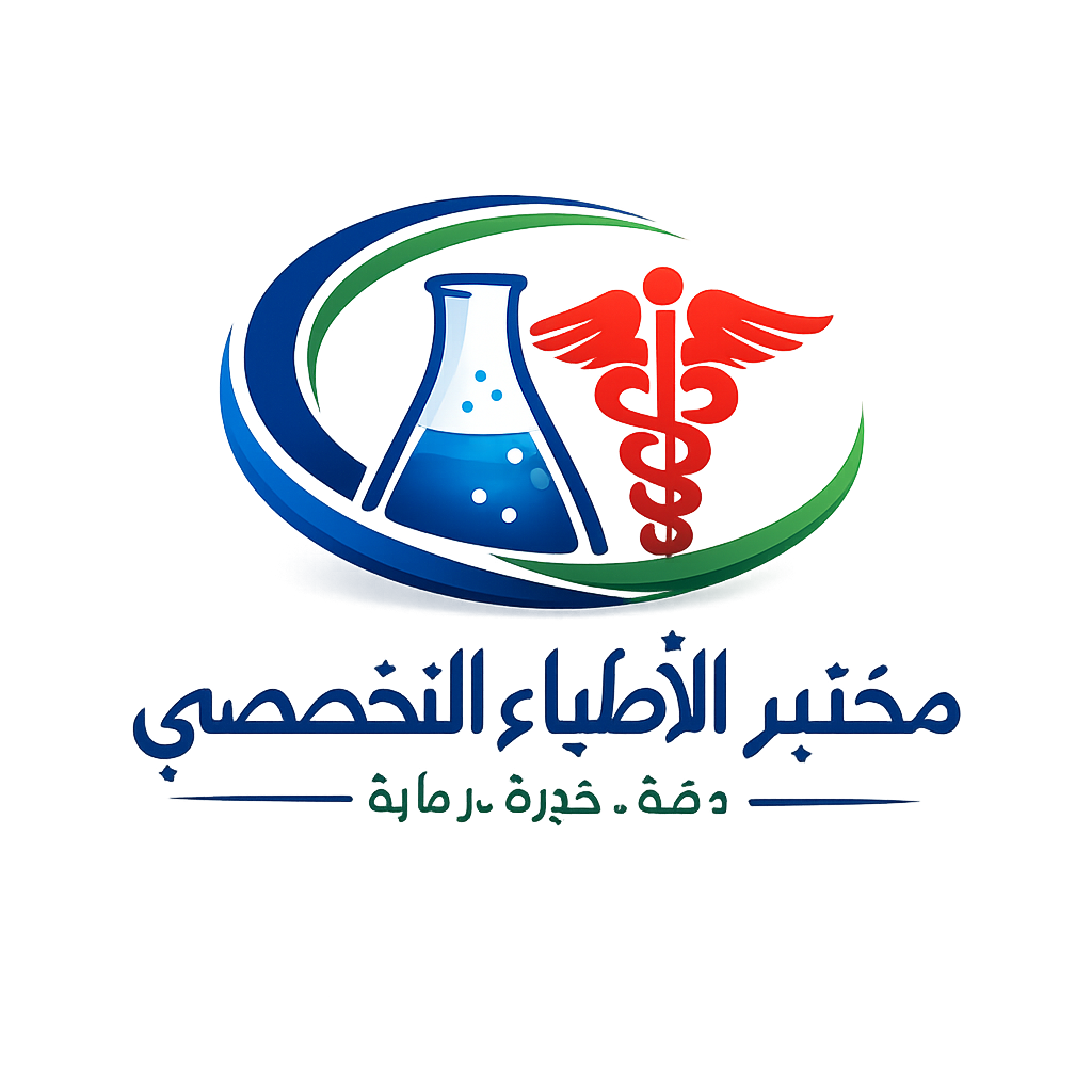 مختبر الاطباء التخصصى