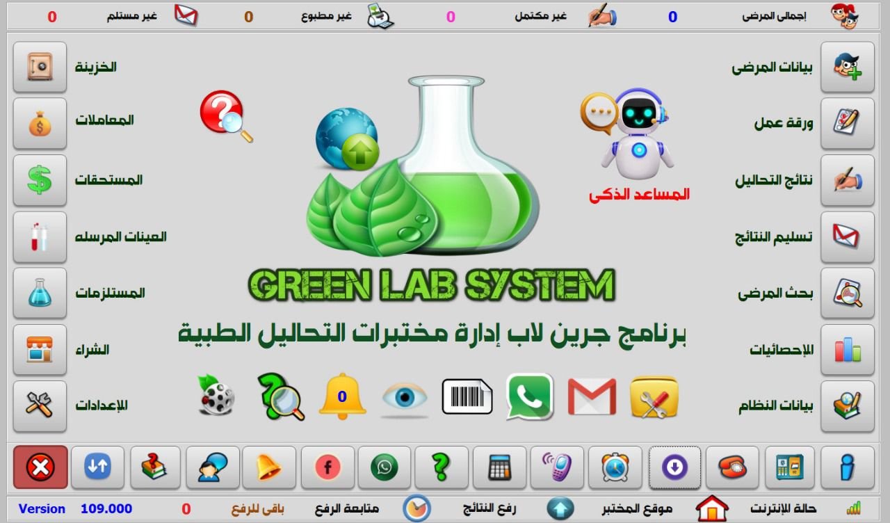 جرين لاب لإدارة معامل التحاليل الطبية 